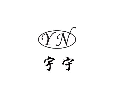 宇宁 YN