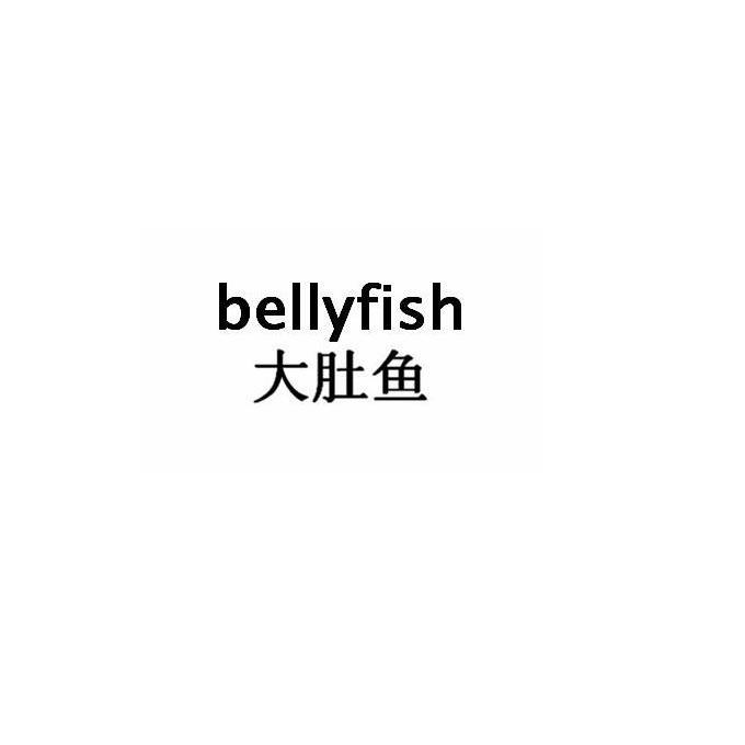 大肚鱼  BELLYFISH