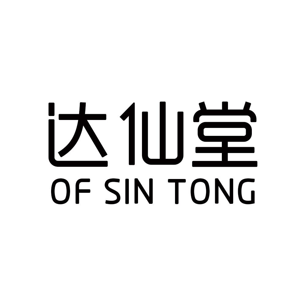 达仙堂 OF SIN TONG