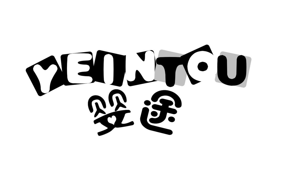 婴途 YEINTOU