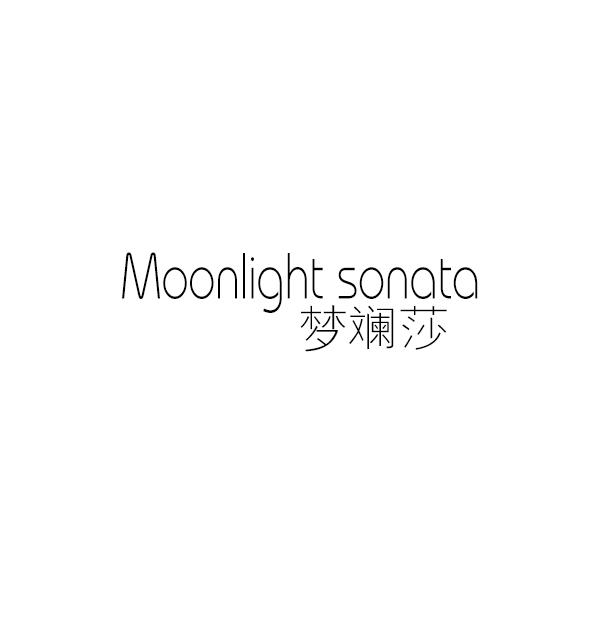 梦斓莎 moonlight sonata