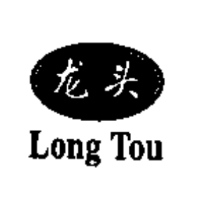龍頭  LONG TOU