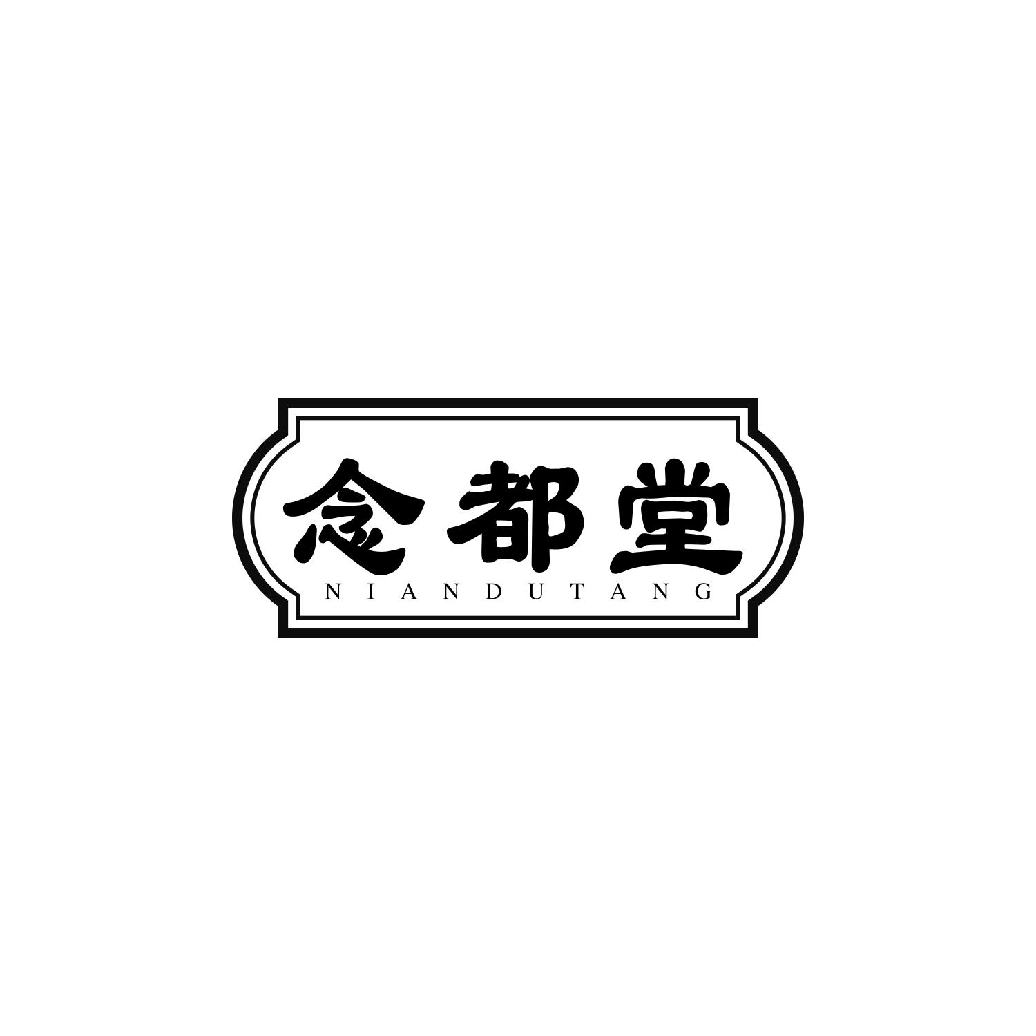 念都堂