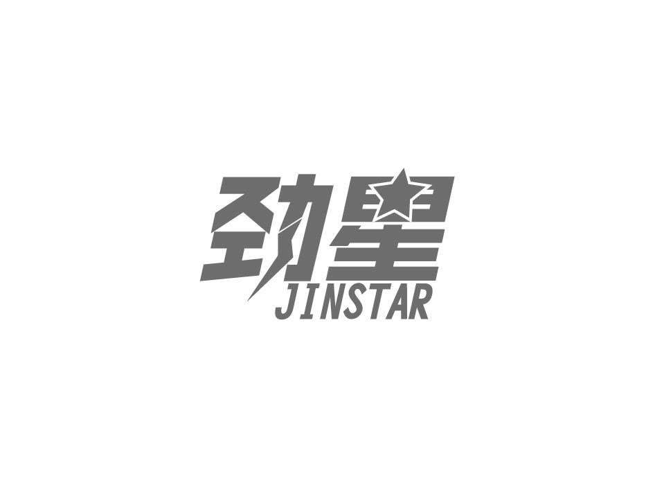 劲星 JINSTAR