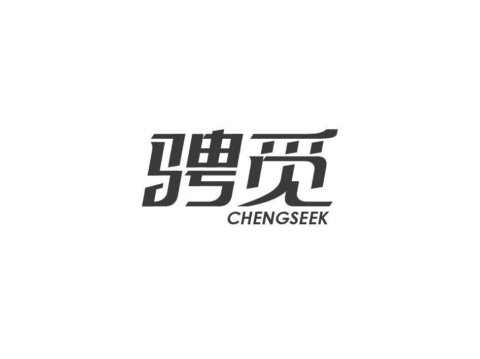骋觅 CHENGSEEK