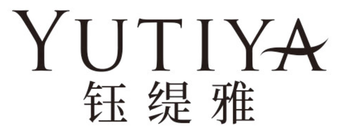 鈺緹雅
