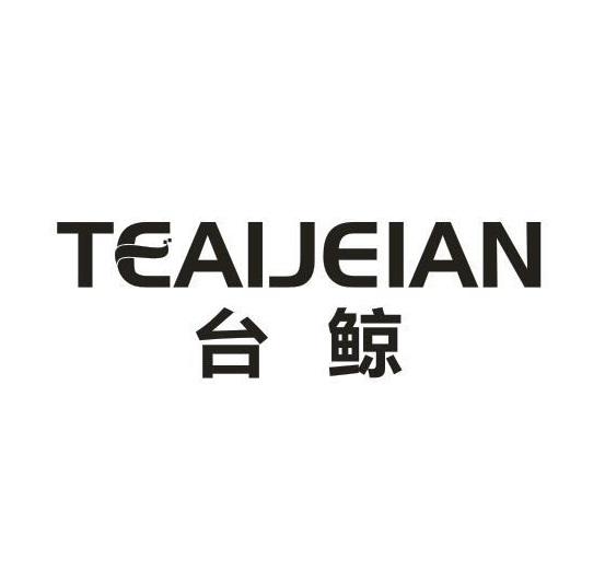 臺鯨 TEAIJEIAN