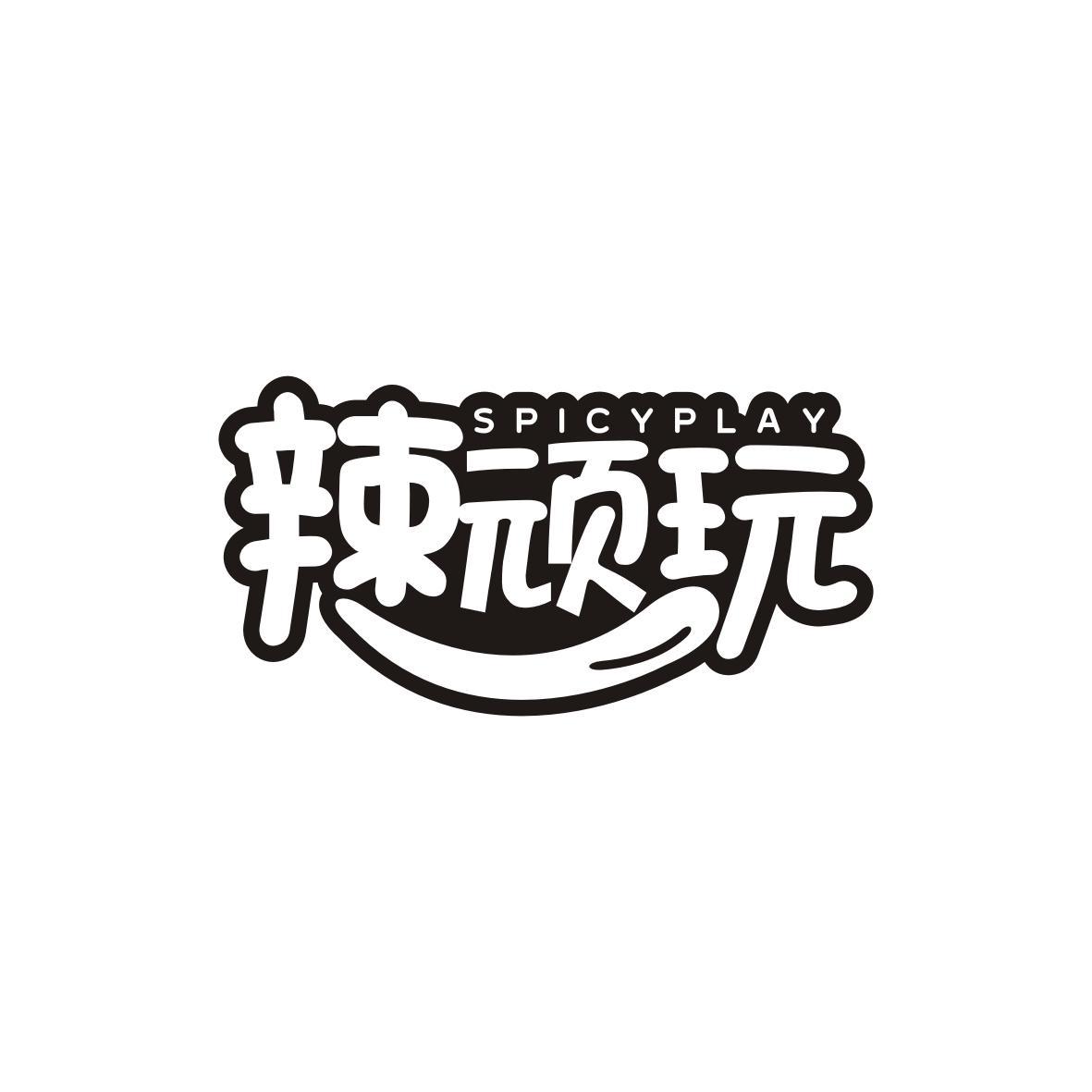 辣顽玩 SPICYPLAY