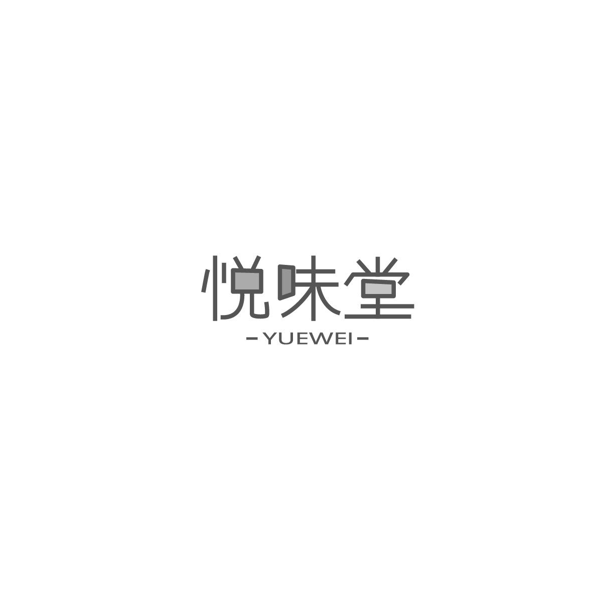 悦味堂 YUEWEI