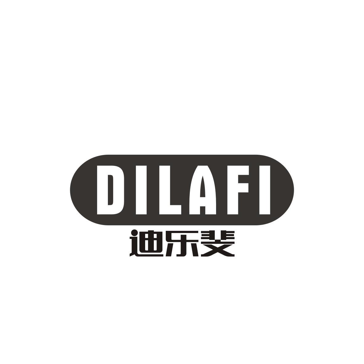 迪樂斐 DILAFI