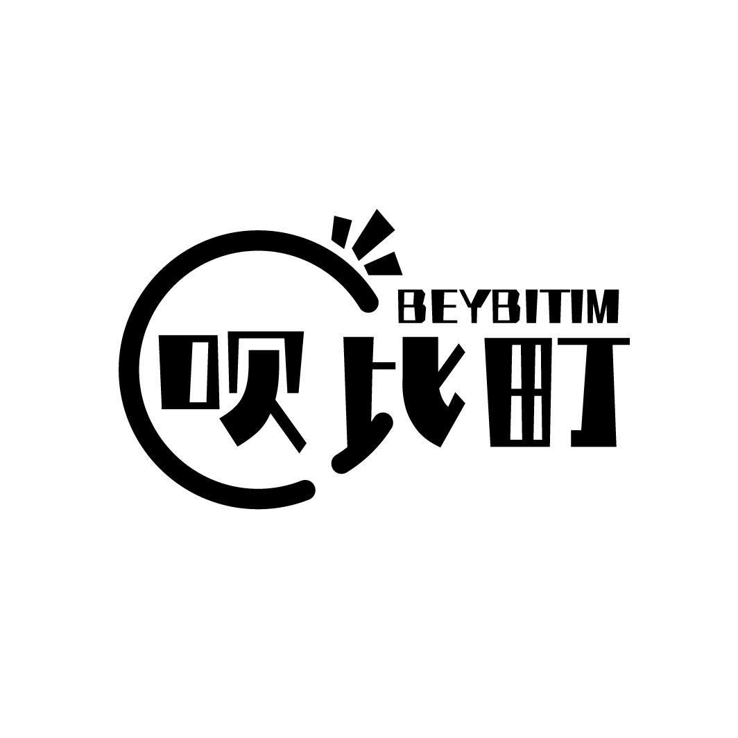 唄比町 BEYBITIM