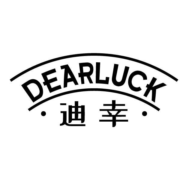 DEARLUCK 迪幸