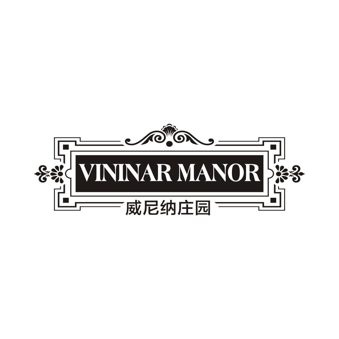威尼纳庄园 VININAR MANOR