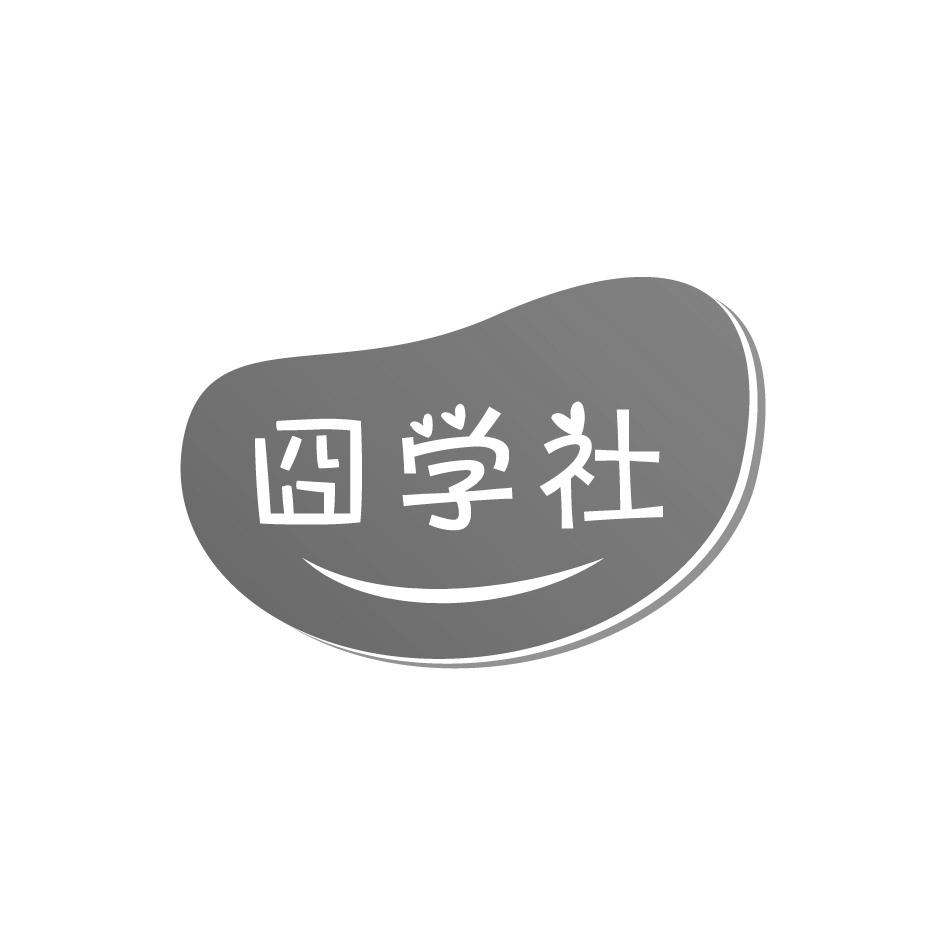 囧學社