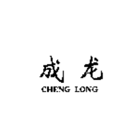 成龍