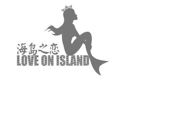 海岛之恋 LOVE ON ISLAND