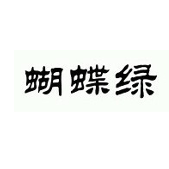 蝴蝶绿
