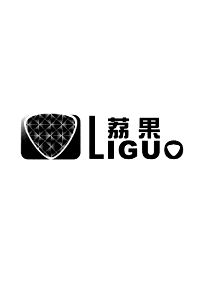 荔果