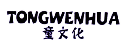 童文化