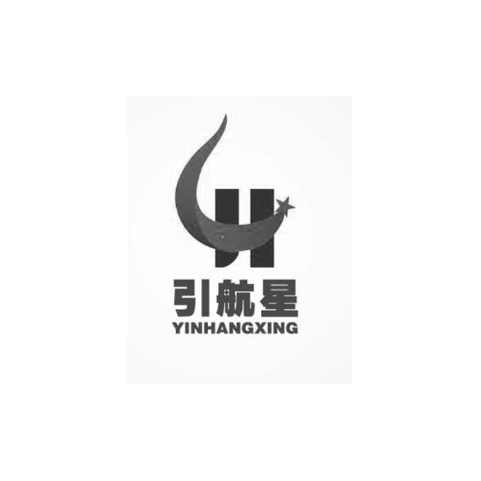 引航星