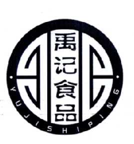 禹记食品YUJISHIPINGYUJISHIPING