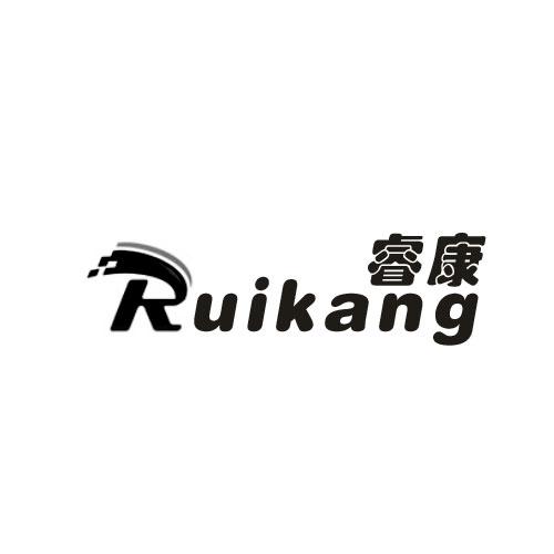 睿康