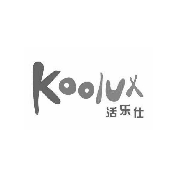 活乐仕 KOOIVX