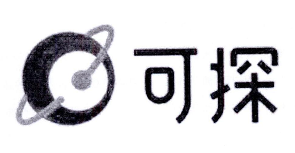 可探