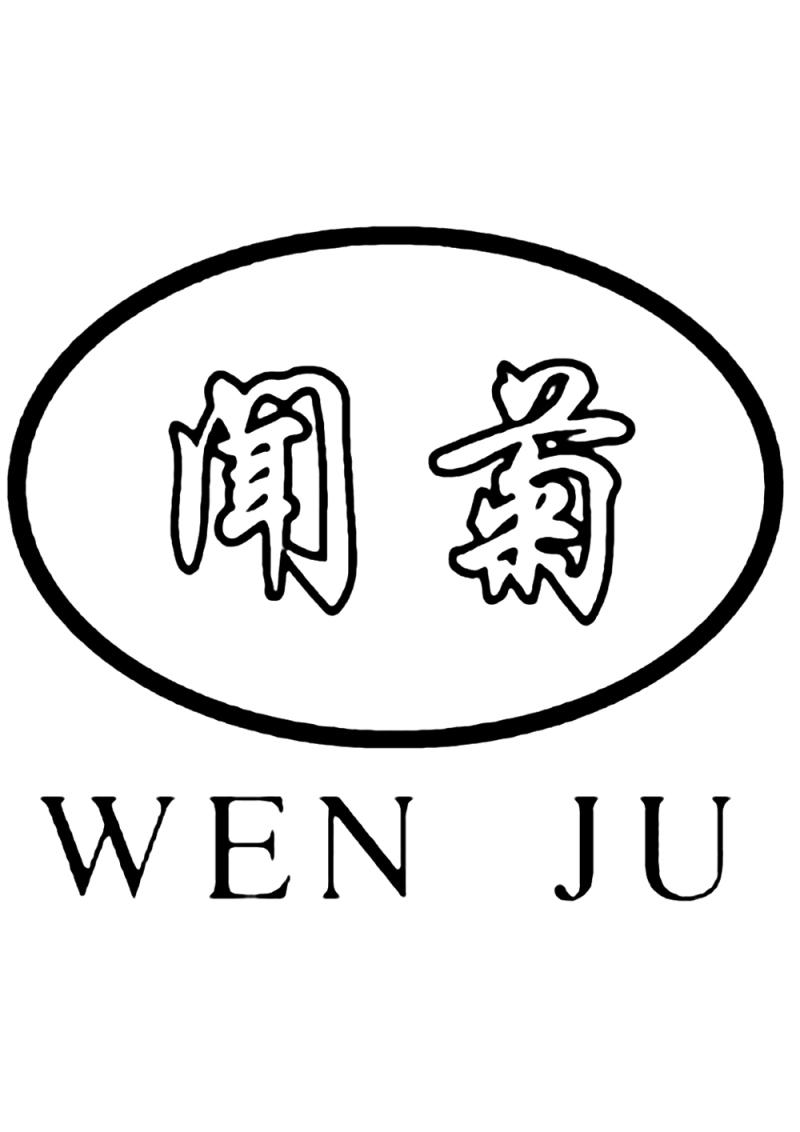闻菊