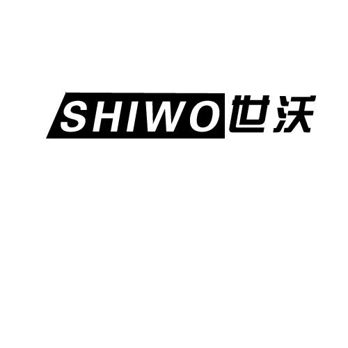 世沃
