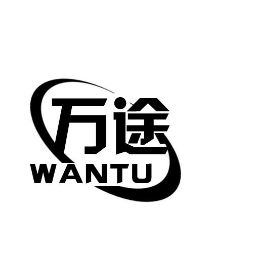 萬途