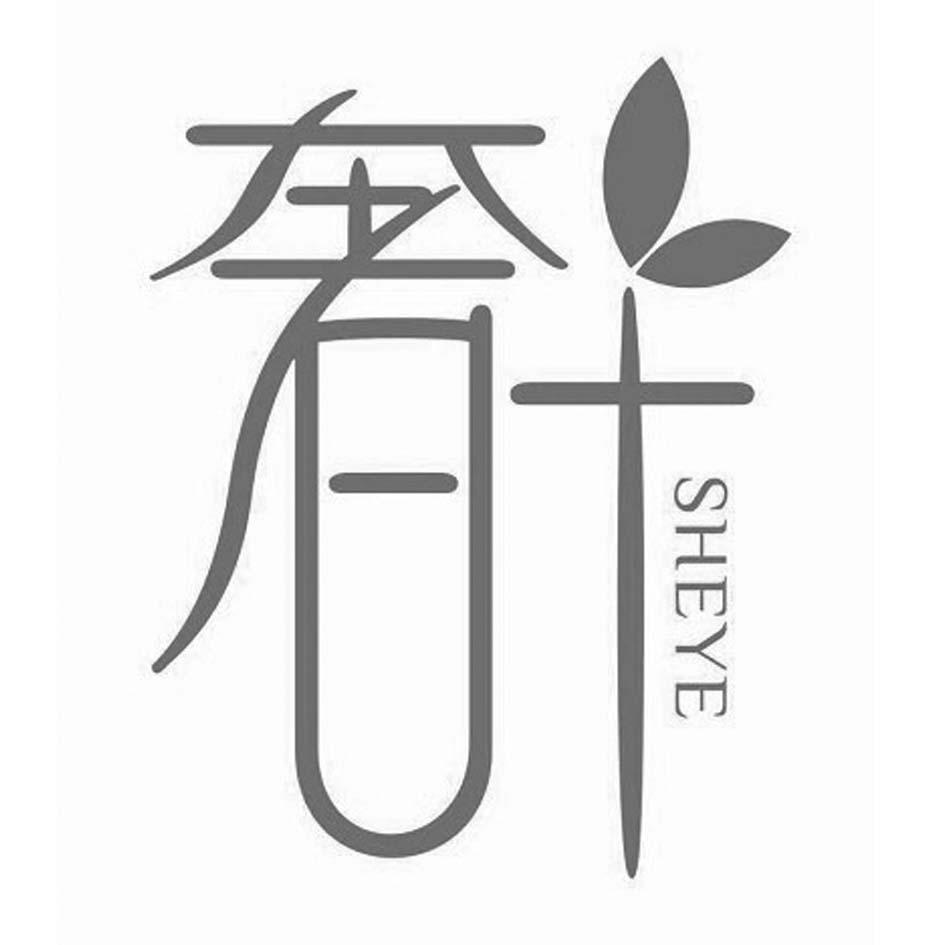 奢葉