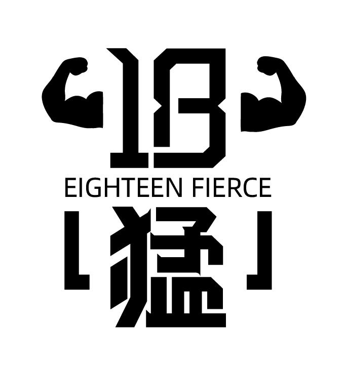 18 猛 EIGHTEEN FIERCE
