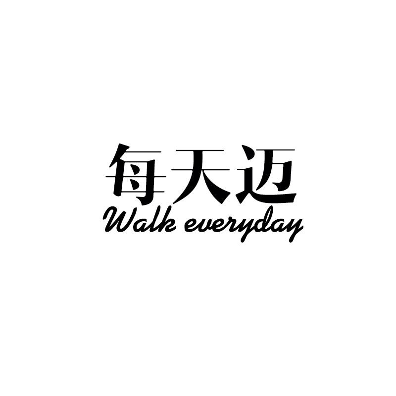 每天迈 WALK EVERYDAY