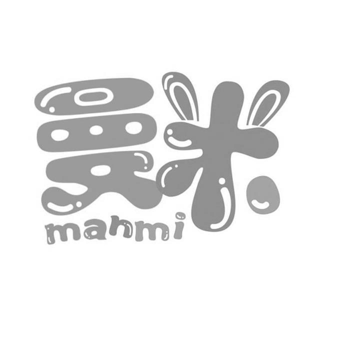曼米