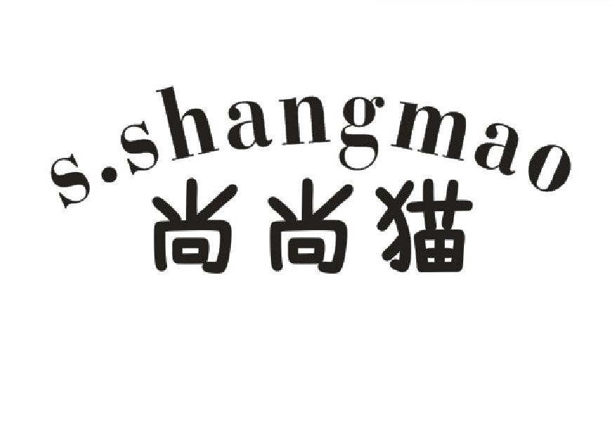 尚尚猫 S.SHANGMAO