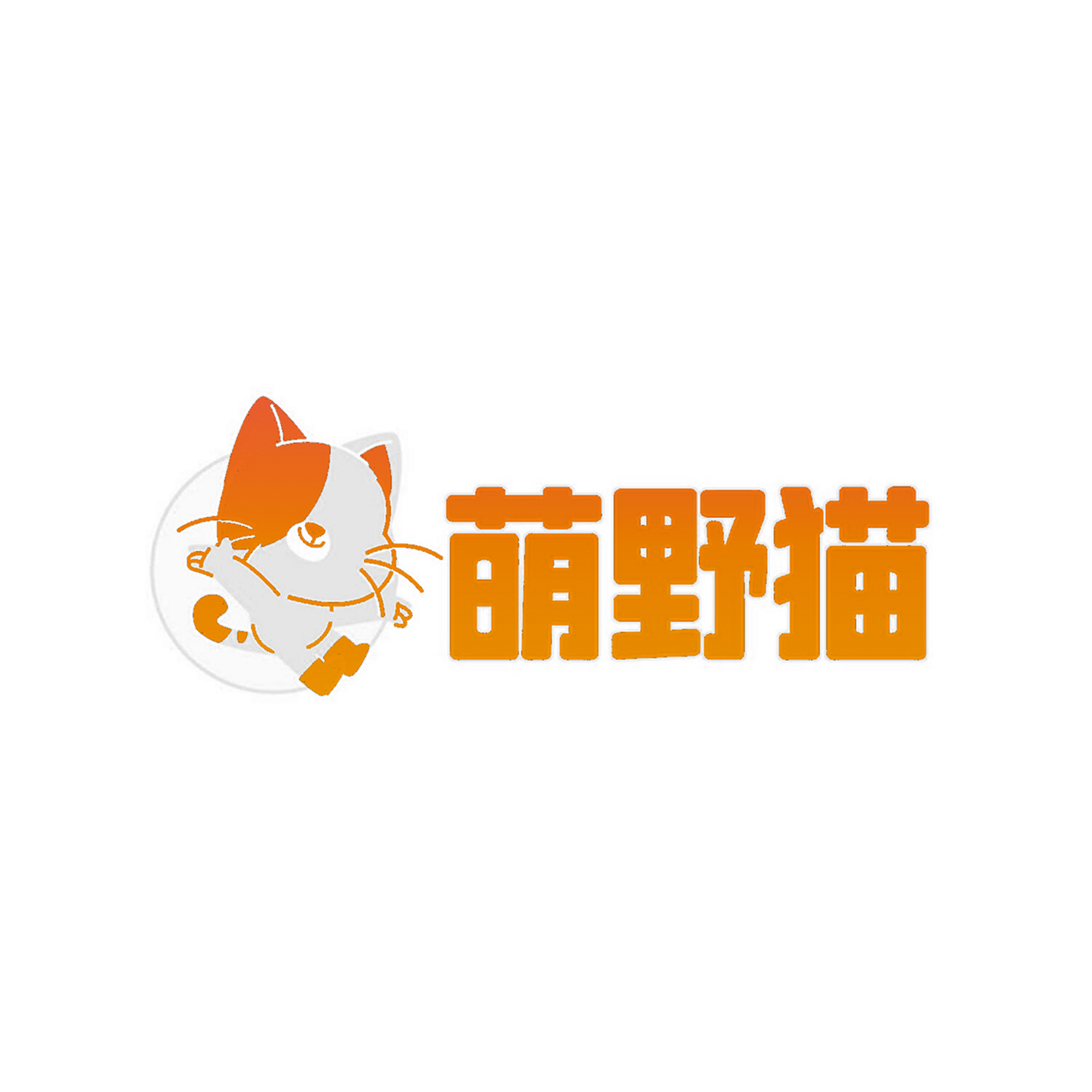 萌野猫