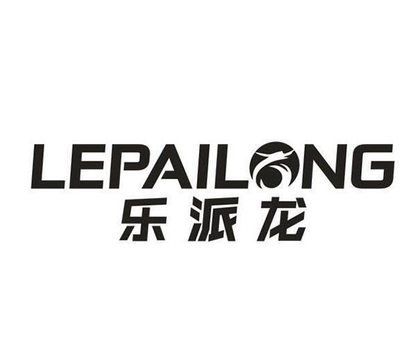 樂派龍