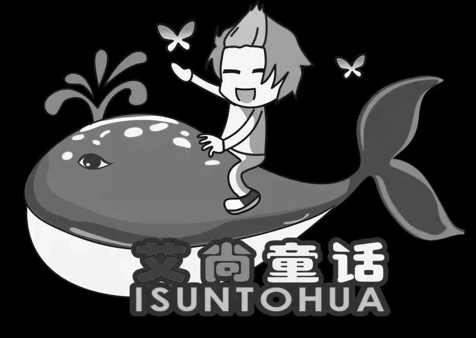 艾尚童话 ISUNTOHUA