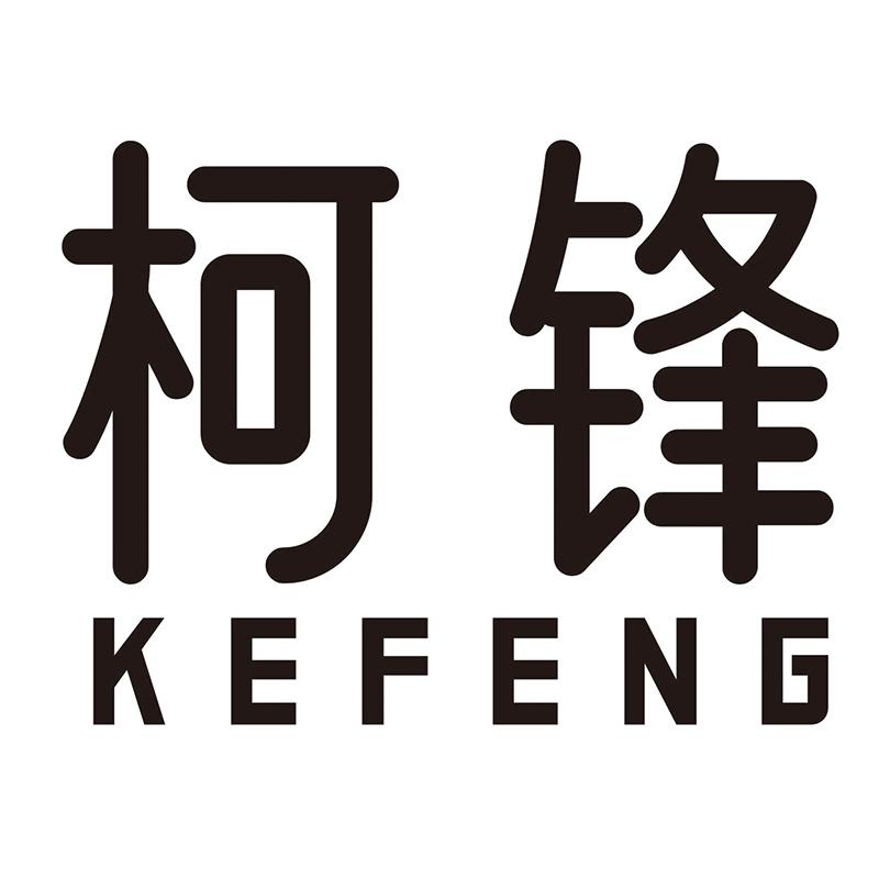 柯鋒