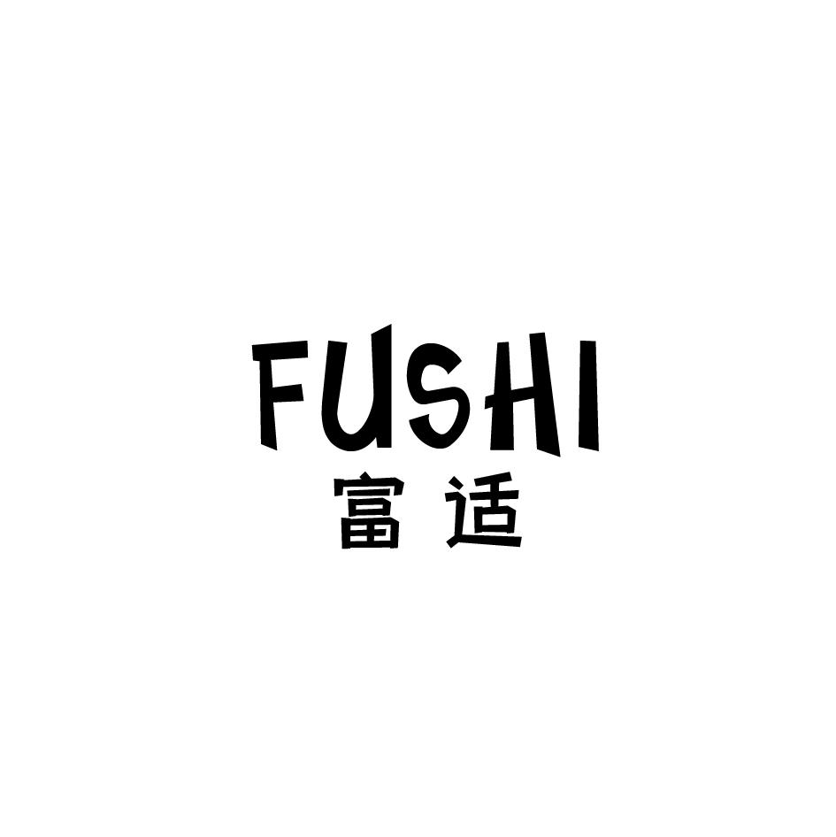 富適