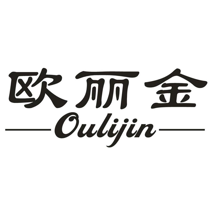 歐麗金
