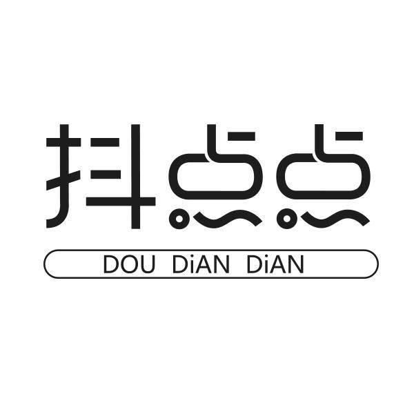 抖点点