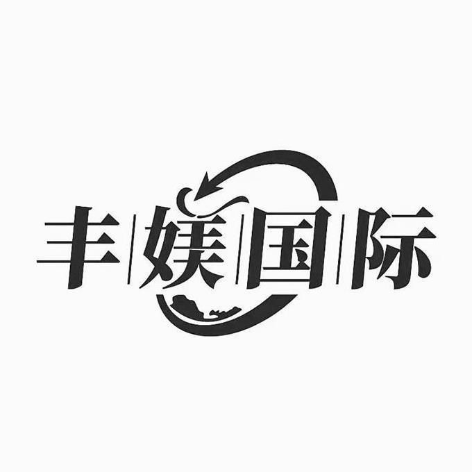 丰媄国际