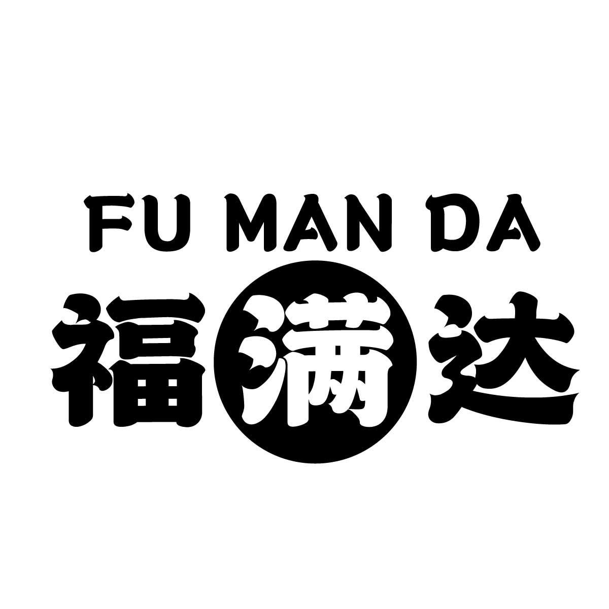 福满达
