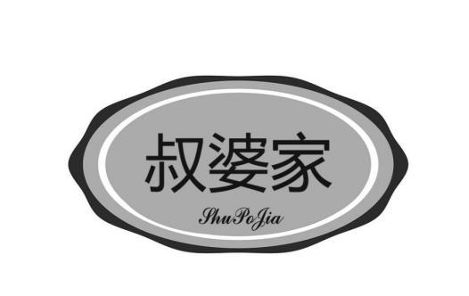 叔婆家
