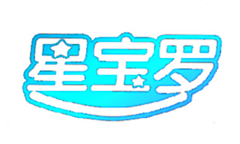 星宝罗