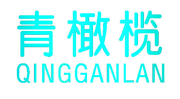 青橄榄