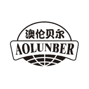 澳伦贝尔 AOLUNBER