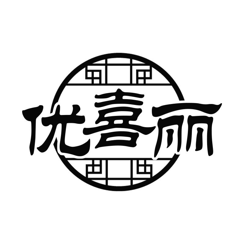 優(yōu)喜麗